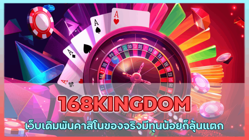 168KINGDOM
