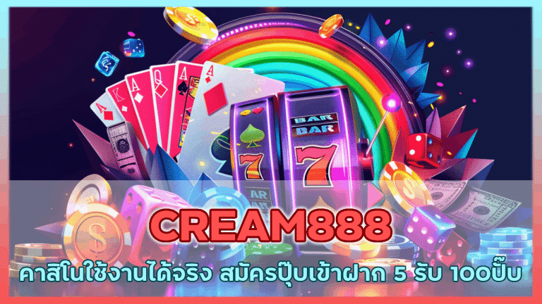 CREAM888