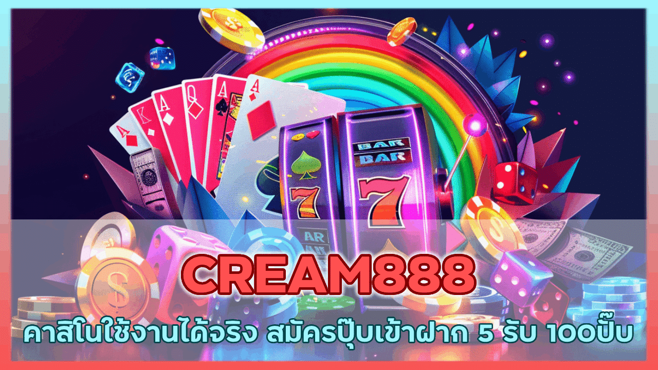 CREAM888