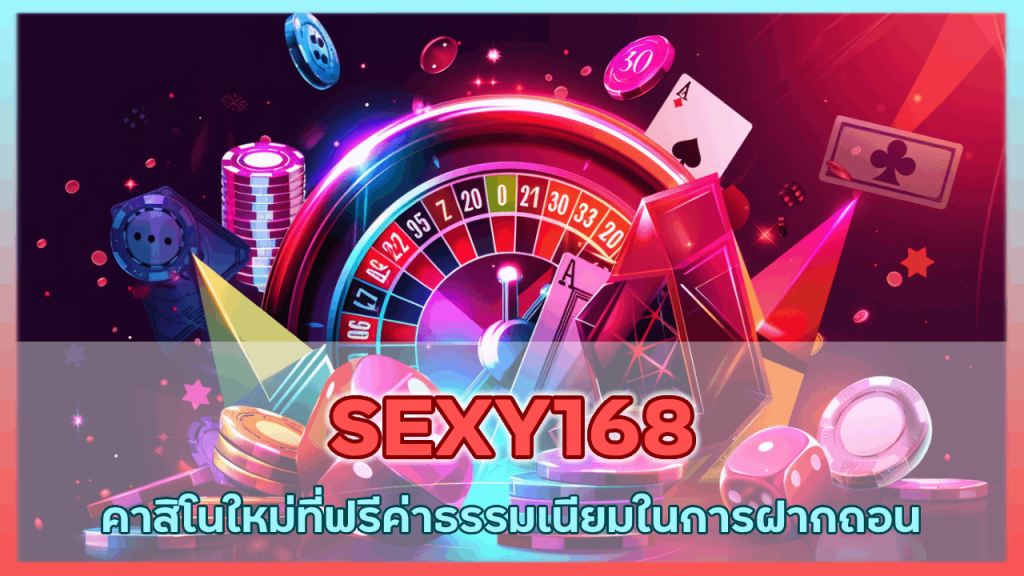 SEXY168