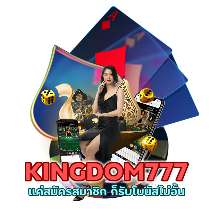 แค่สมัครสมาชิก ก็รับโบนัสไม่อั้น