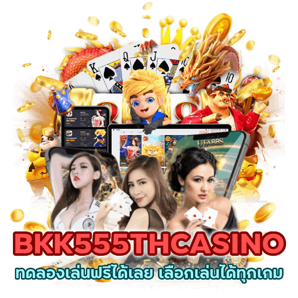 BKK555THCASINO เลือกเล่นได้ทุกเกม