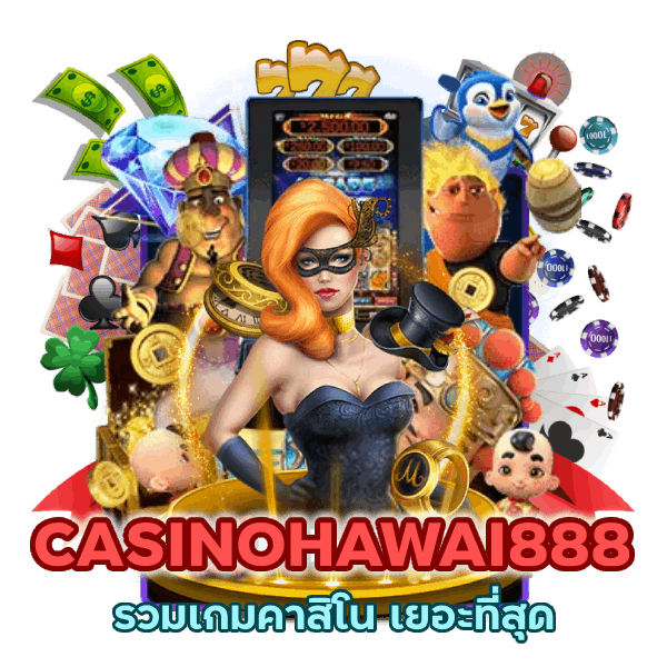 CASINOHAWAI888 รวมเกมคาสิโน เยอะที่สุด