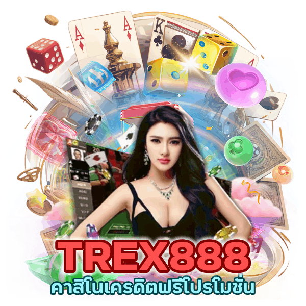 คาสิโนเครดิตฟรีโปรโมชั่น