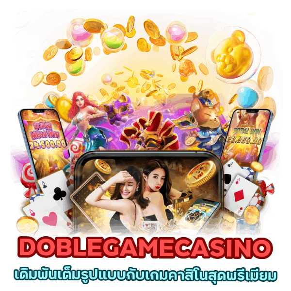 เดิมพันเต็มรูปแบบ