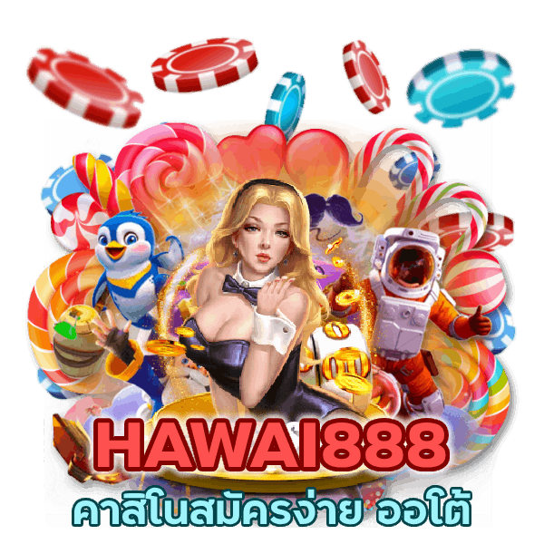 คาสิโนสมัครง่าย ออโต้