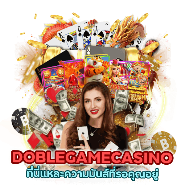 login เข้าสู่ระบบ DOBLEGAMECASINO