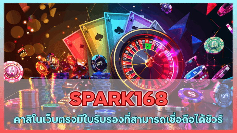 SPARK168