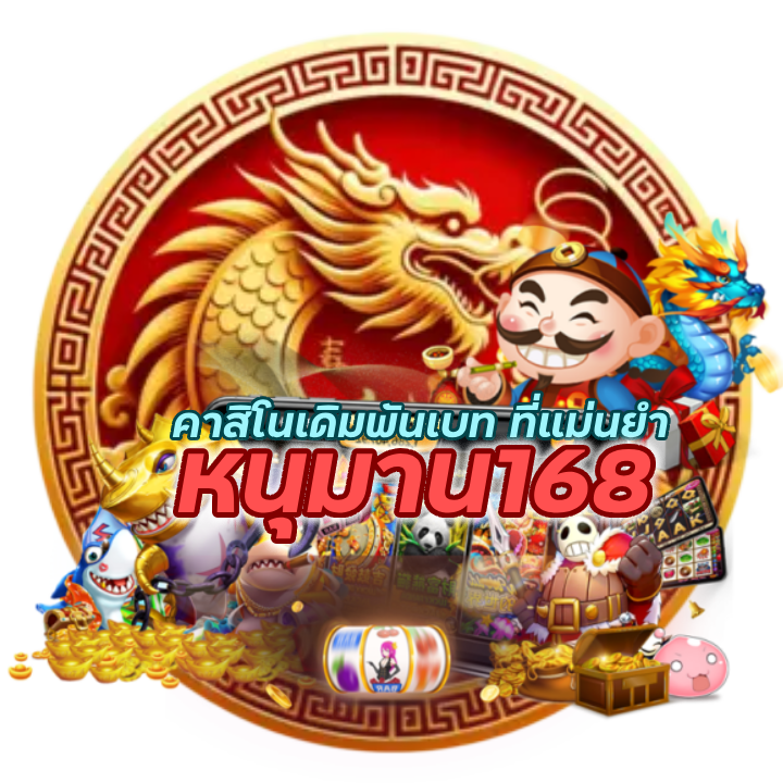 คาสิโนเดิมพันเบท ที่แม่นยำ