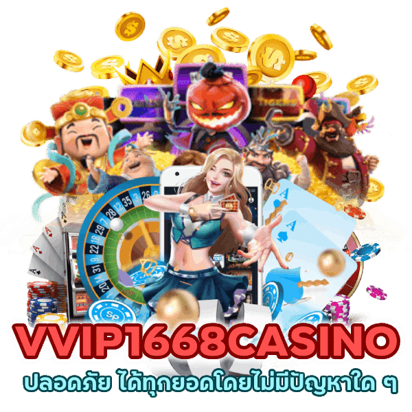 VVIP1668CASINO ปลอดภัย ได้ทุกยอด