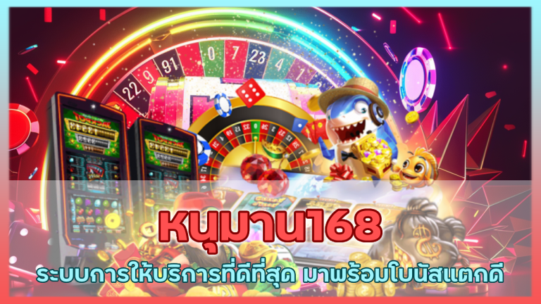 หนุมาน168