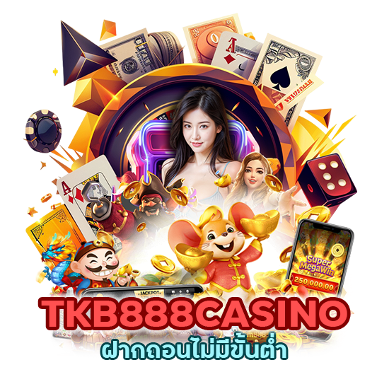 ฝากถอนไม่มีขั้นต่ำ